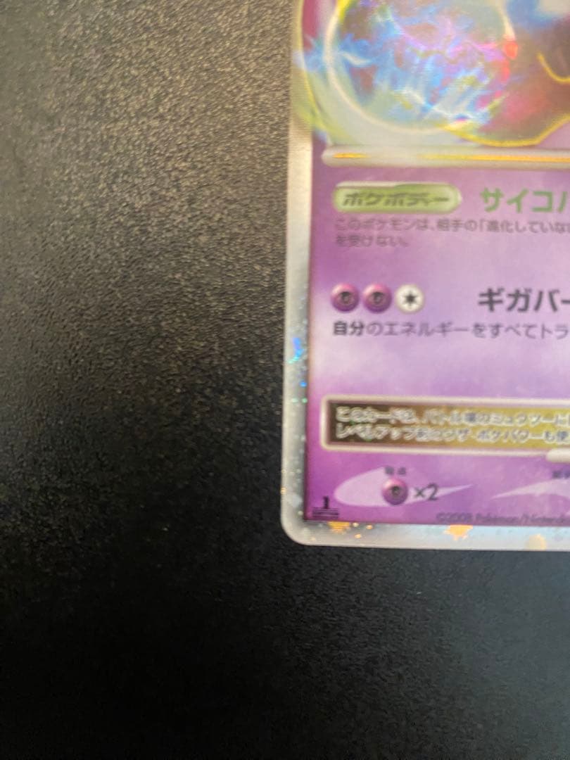 ミュウツー Lv.X ポケモンカード