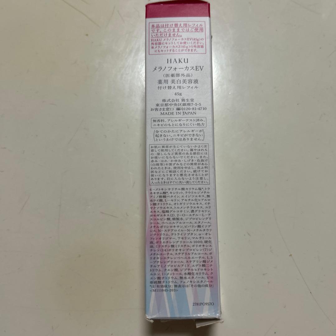 HAKU メラノフォーカスＥＹＥ 化粧下地