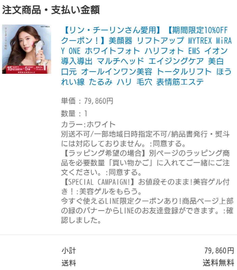 最終 MYTREX MiRAY ONE ミライワン 美顔器 ホワイト