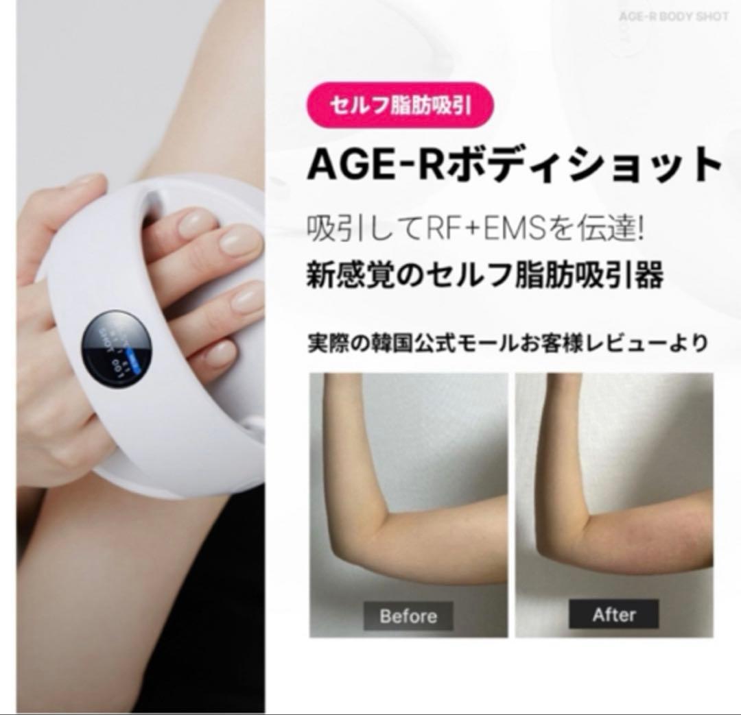 メディキューブ AGE−R ボディショット／ユーセラディープショット
