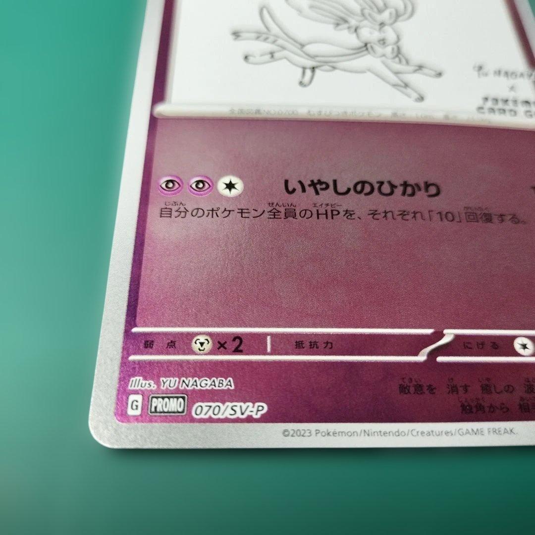 ニンフィア　プロモカード