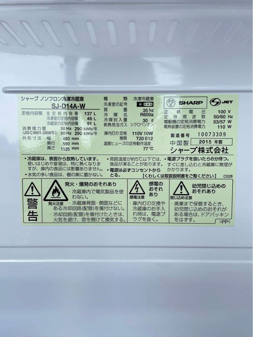 SHARP 冷蔵庫 SJ-D14A-W 137L 単身用　一人暮らし　白
