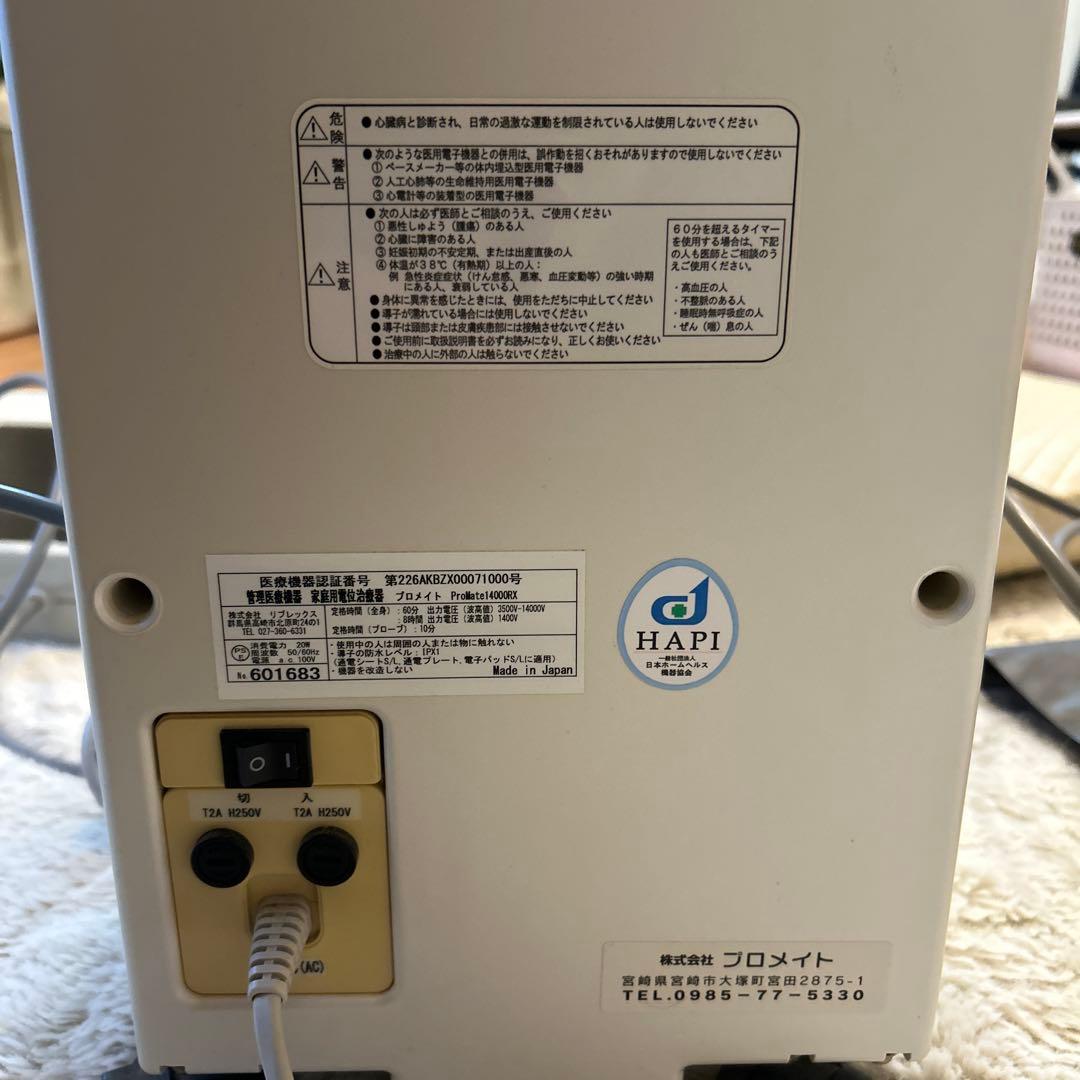 リブレックス社製　ProMate（プロメイト）14000RX フルセット