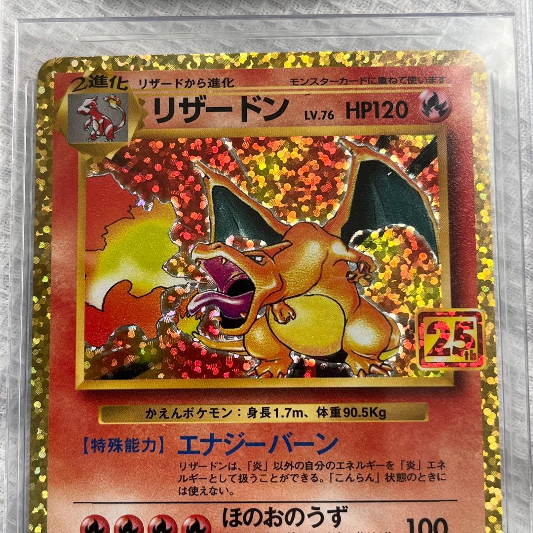 BGS9.5 ポケモンカード 25周年記念 25th プロモパック リザードン