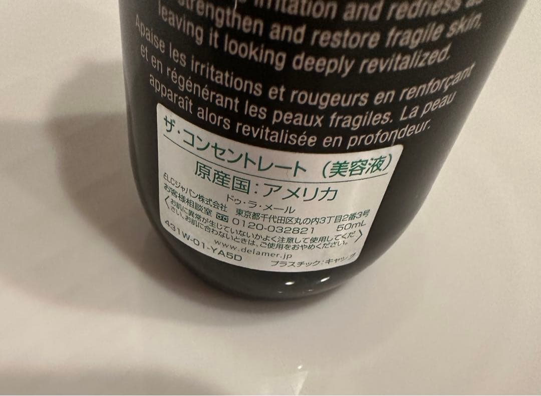 ドゥ・ラ・メール ★ザ・コンセントレート50ml