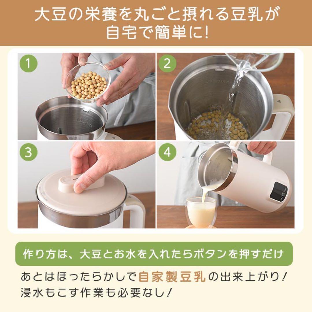 ★Anna★　全自動調理器 豆乳・スープ作成