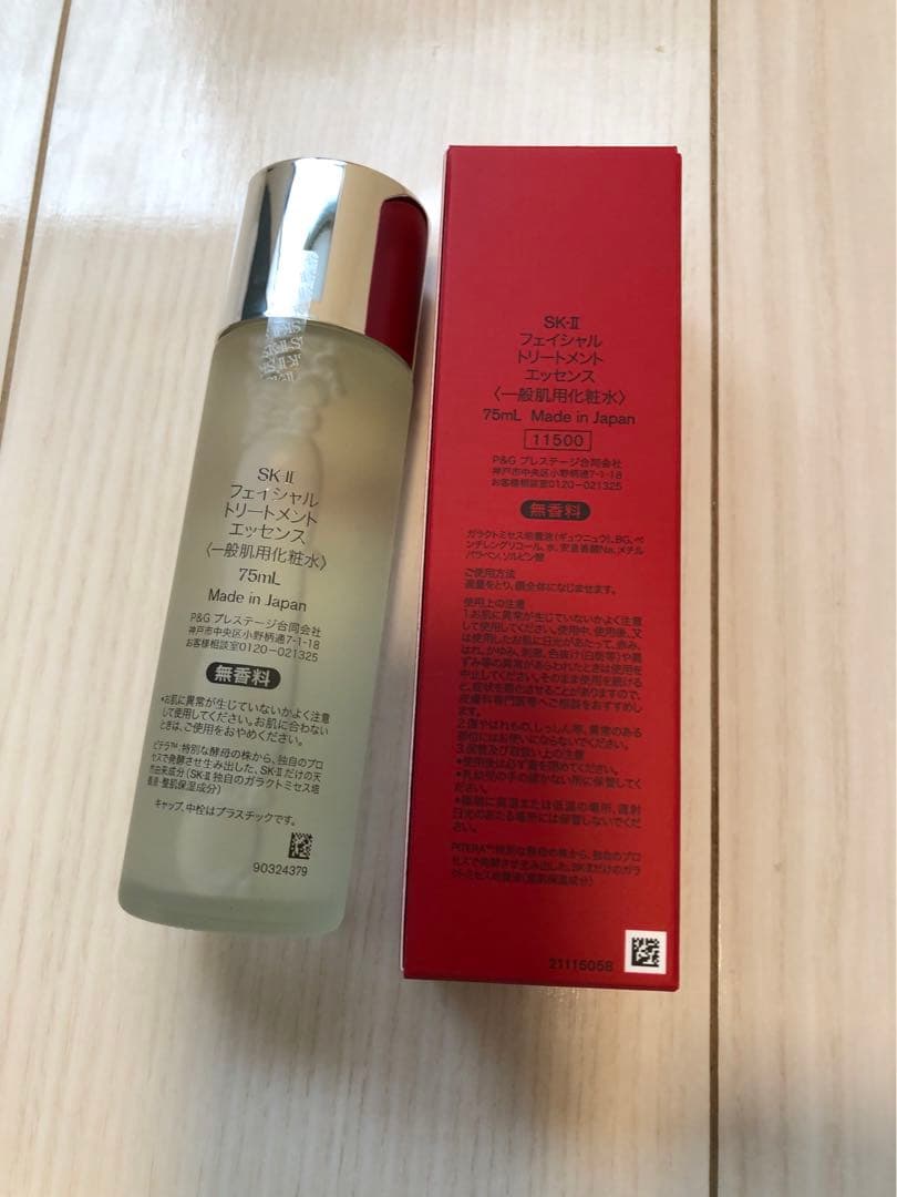 未開封 SK-II フェイシャルトリートメントエッセンス 75ml