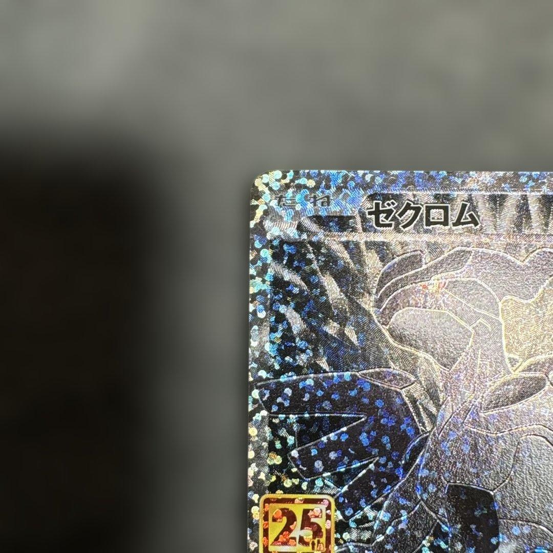 サワムラ　　プロモ レシラム ゼクロム 2枚セット