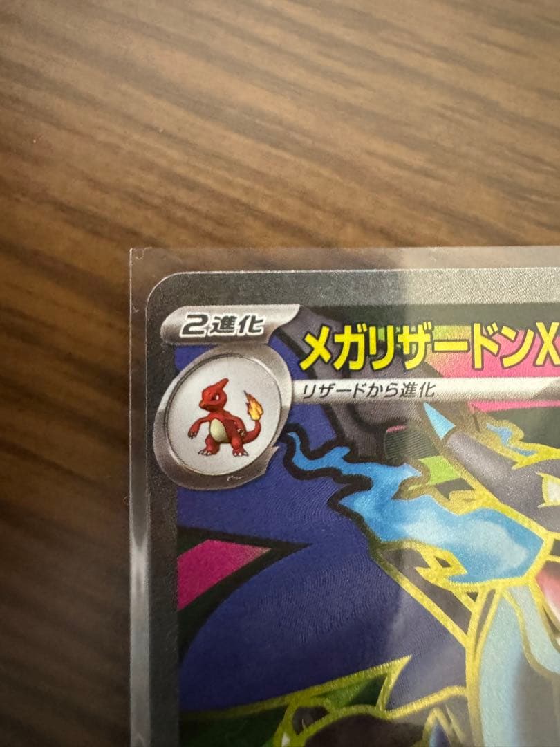 ポケモンカード　インフェルノX メガリザードンX EX SR 2枚