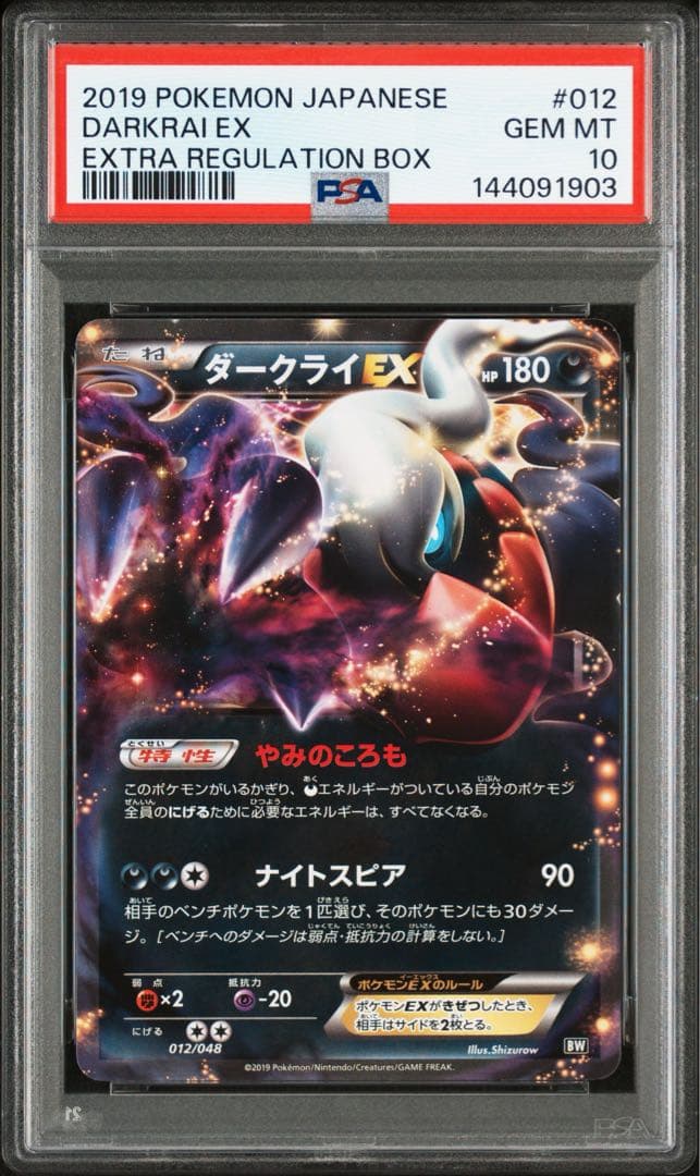 PSA10 ダークライEX 012/048 ポケモンカード