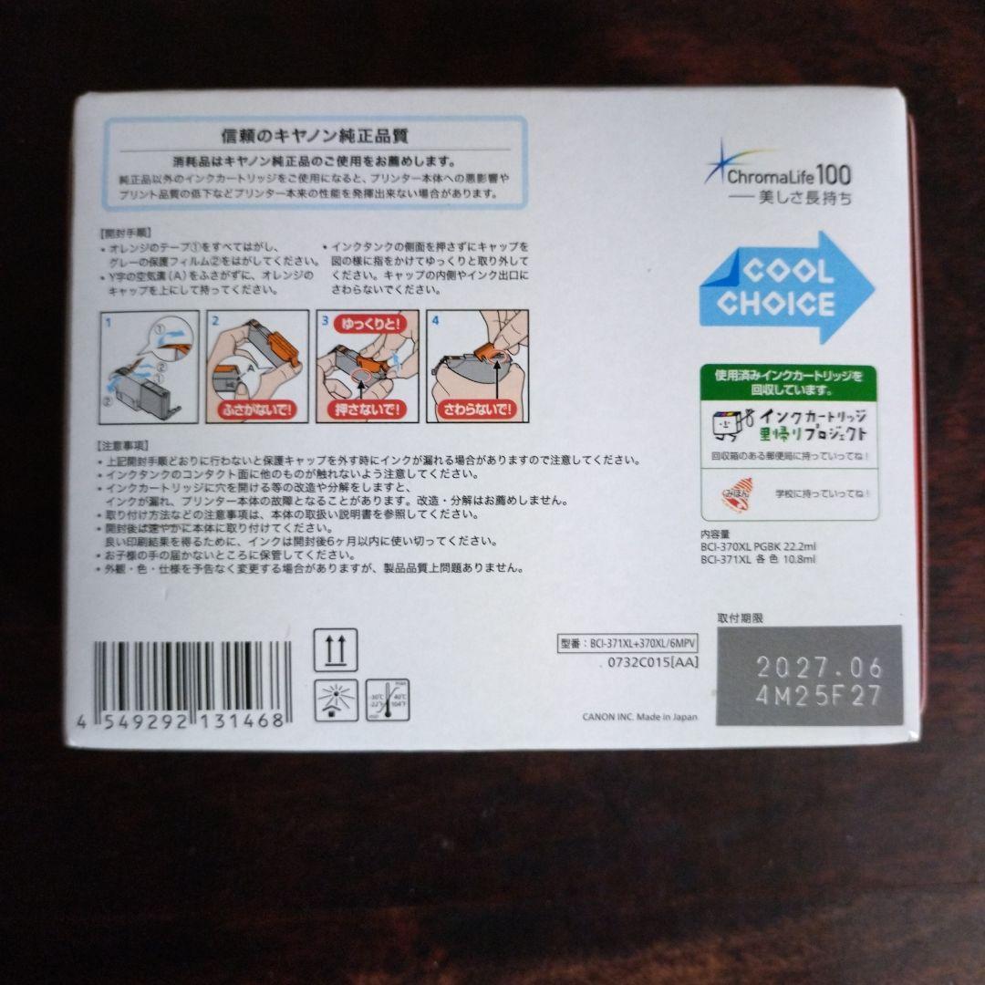 Canon 370 371 XL （純正品）インク6色マルチパック＋バラ品10個