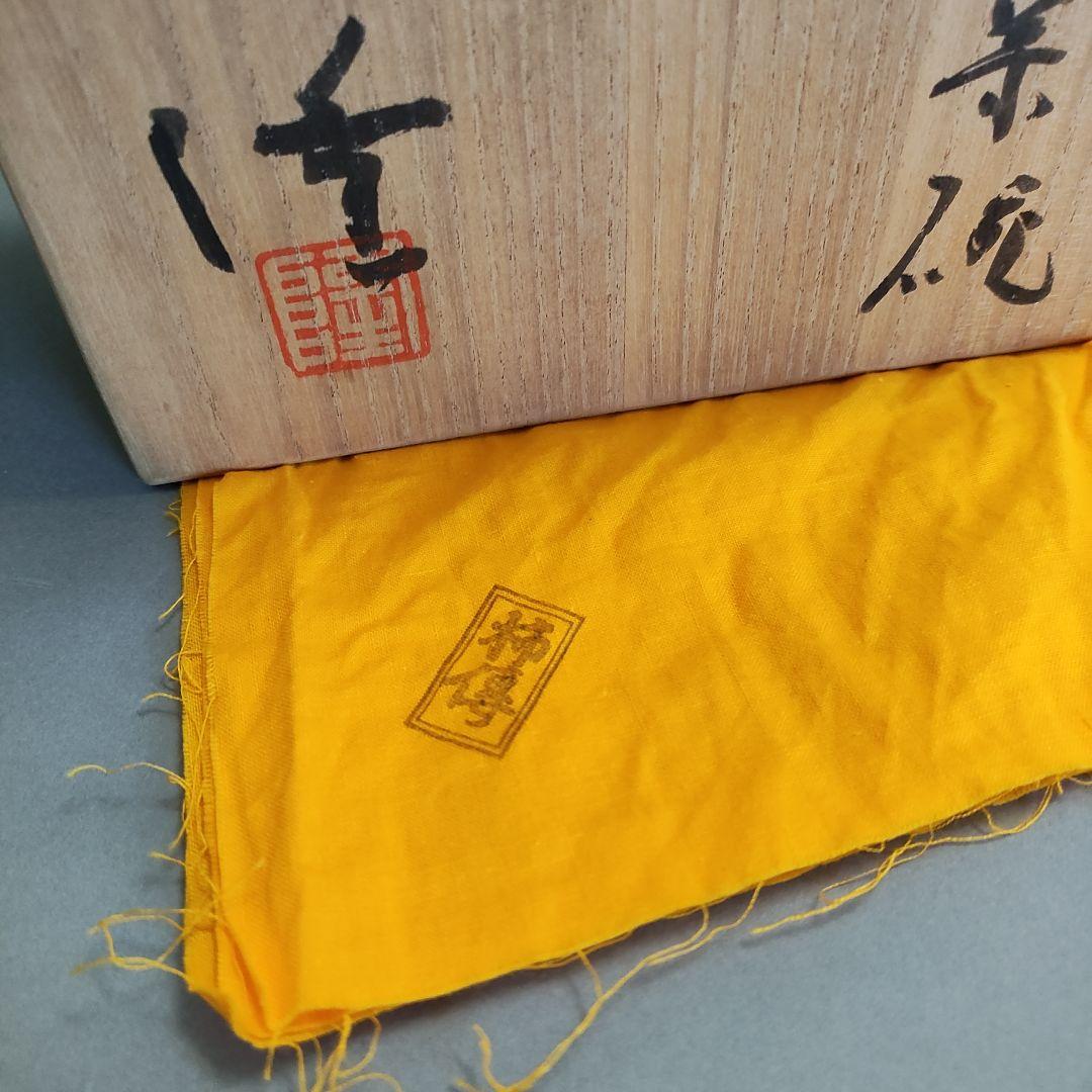 中里隆　唐津粉引茶碗　唐津焼