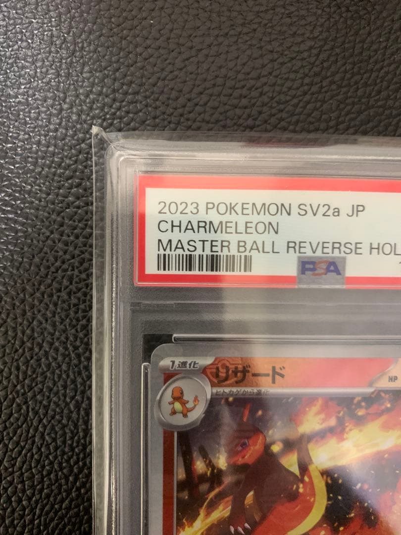 【PSA10】　リザード　マスターボールミラー