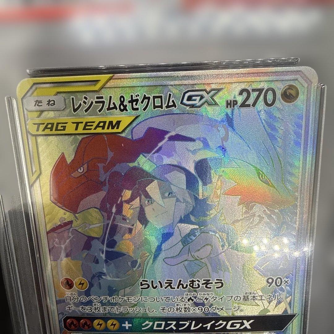 レクシム&ゼクロムGX 【PSA10】