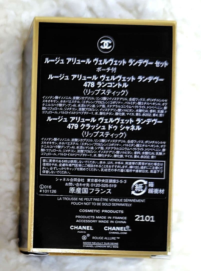 CHANEL❤️特別限定品ルージュアリュールヴェルヴェットランデヴーセット