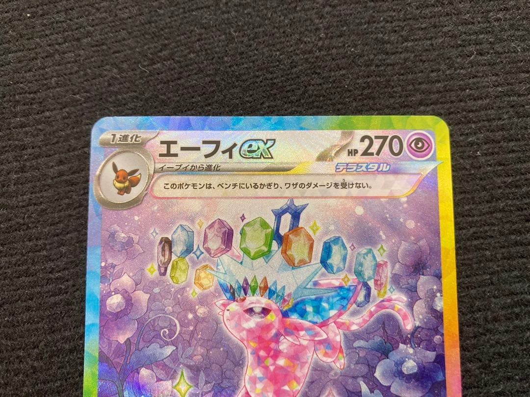 エーフィex sar④