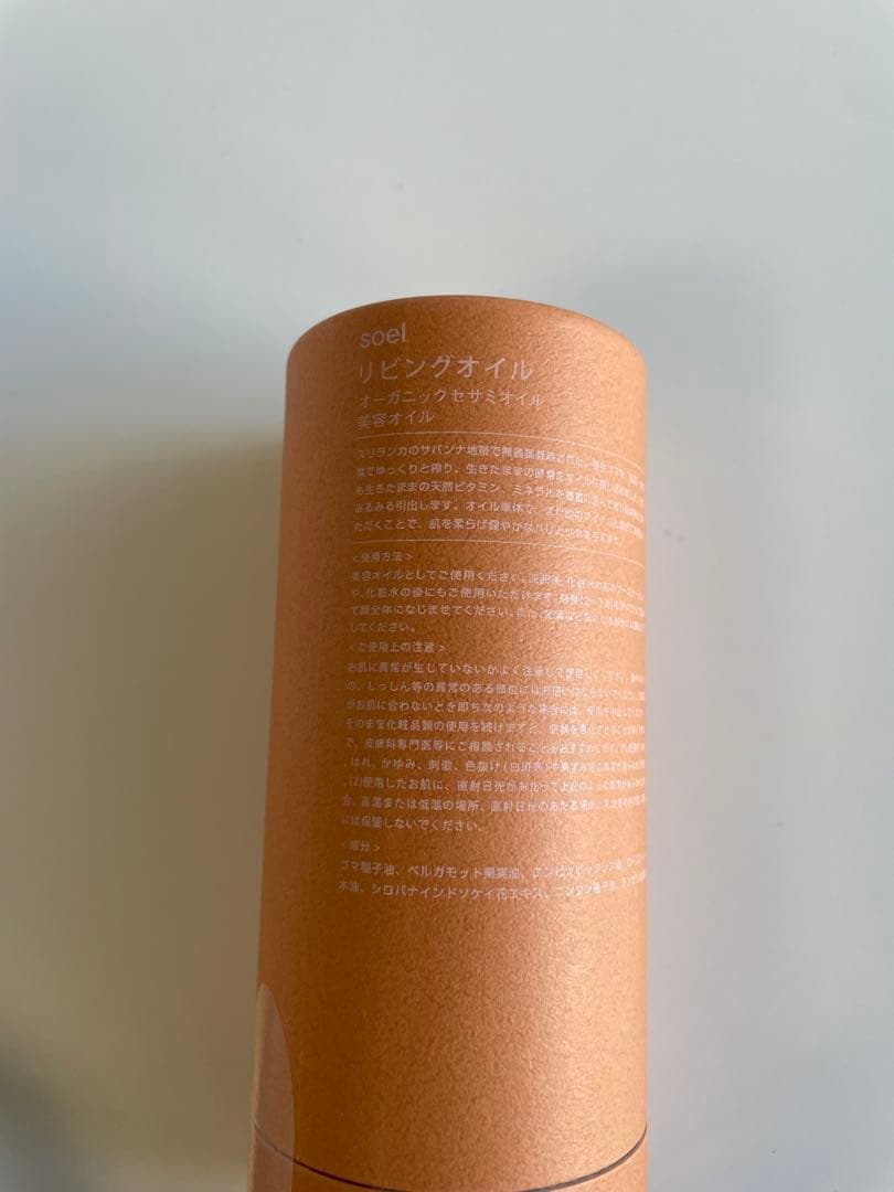 【新品未使用】soel リビングオイル　セサミオイル　クレンジング　生石鹸