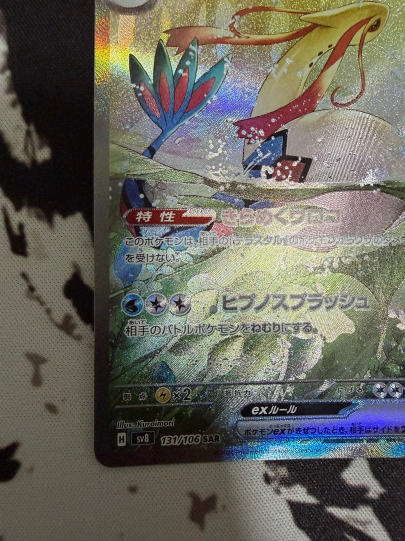 ミロカロスex SAR キズあり