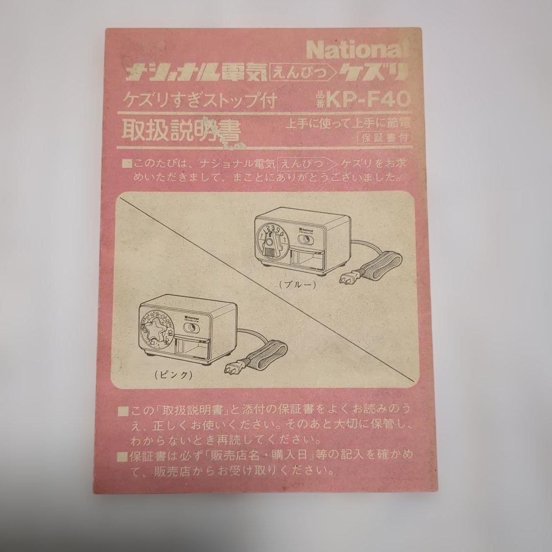 ナショナル電気 えんぴつ ケズリ KP-F40 ピンク ともだち