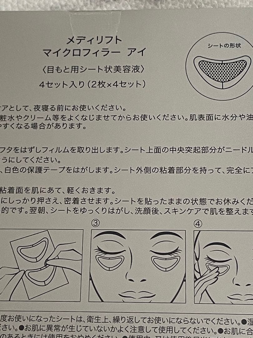 メディリフトMicrofiller Eye &ニードルリフトクリーム25g