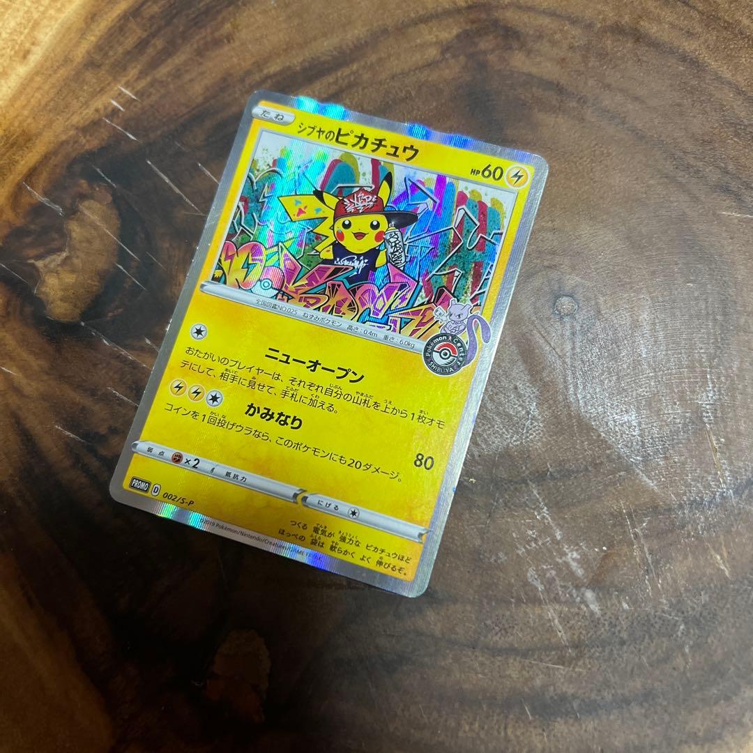シブヤのピカチュウ　ポケモン　ポケカ