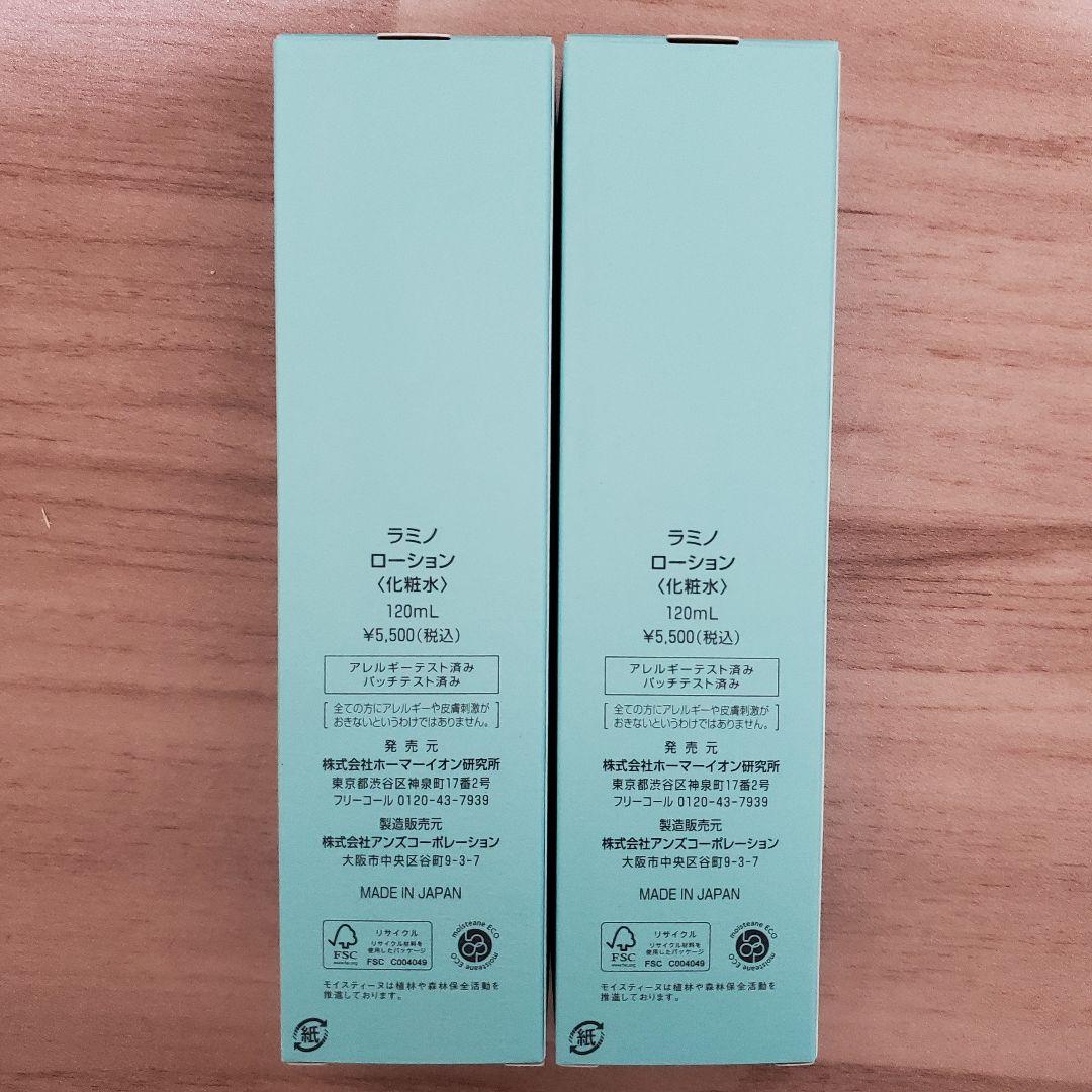 化粧水・ローション・トナー Moisteane Lamino Lotion 120mL