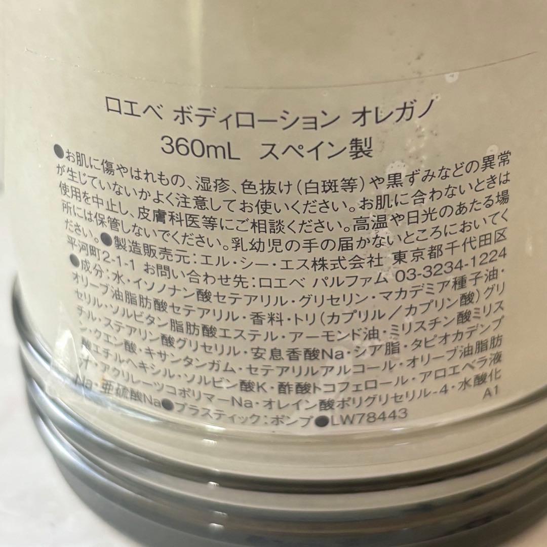 【新品未使用】LOEWE ロエベ オレガノ　ボディローション　360ml