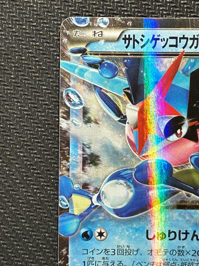 サトシゲッコウガEX PROMO XY プロモ