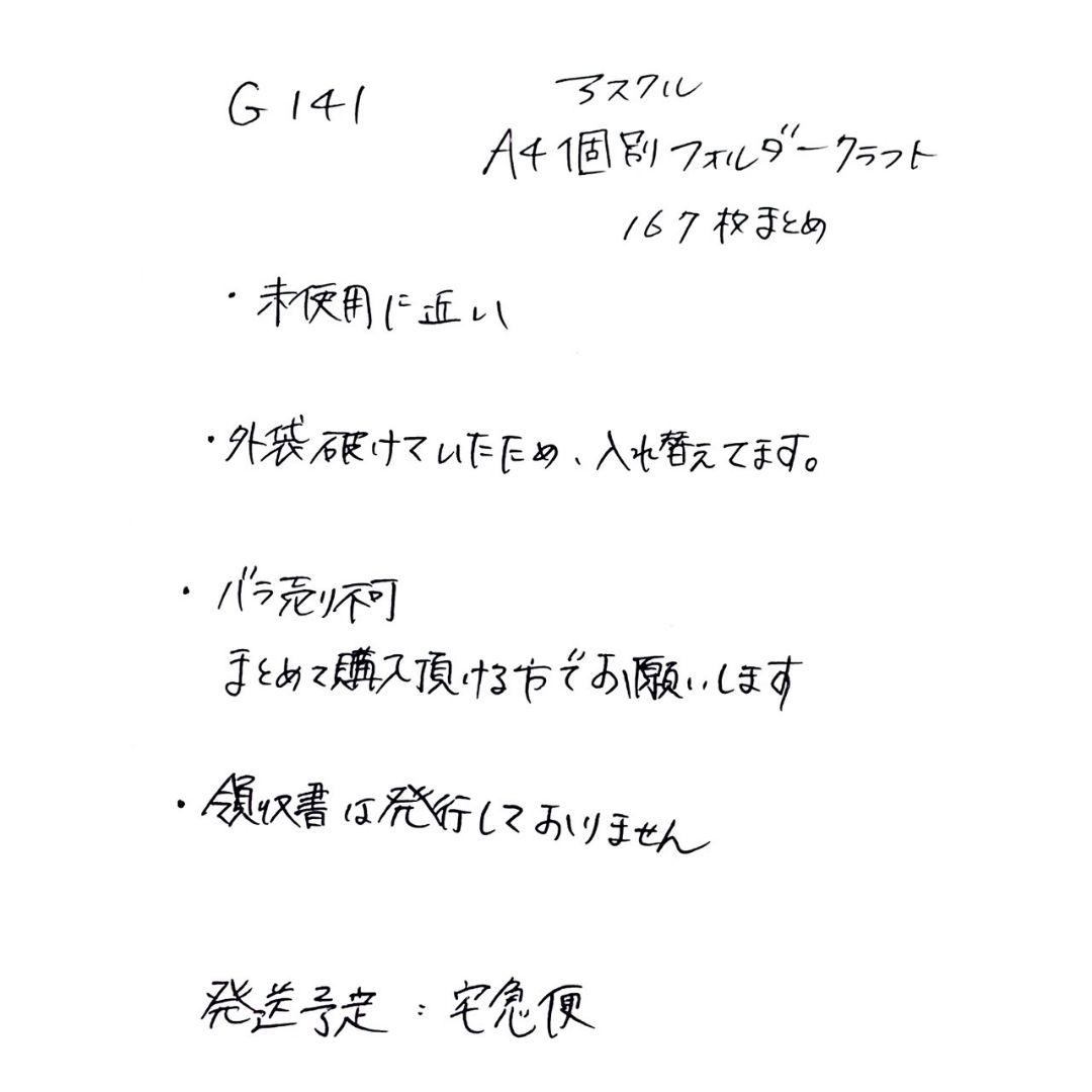 G141 ASKUL A4個別フォルダー クラフト 167枚 大量 まとめ売り