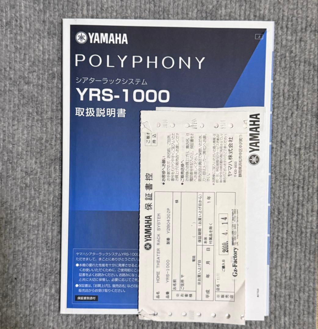 【中古品】YAMAHA YRS-1000 シアターラックシステム 送料込み！