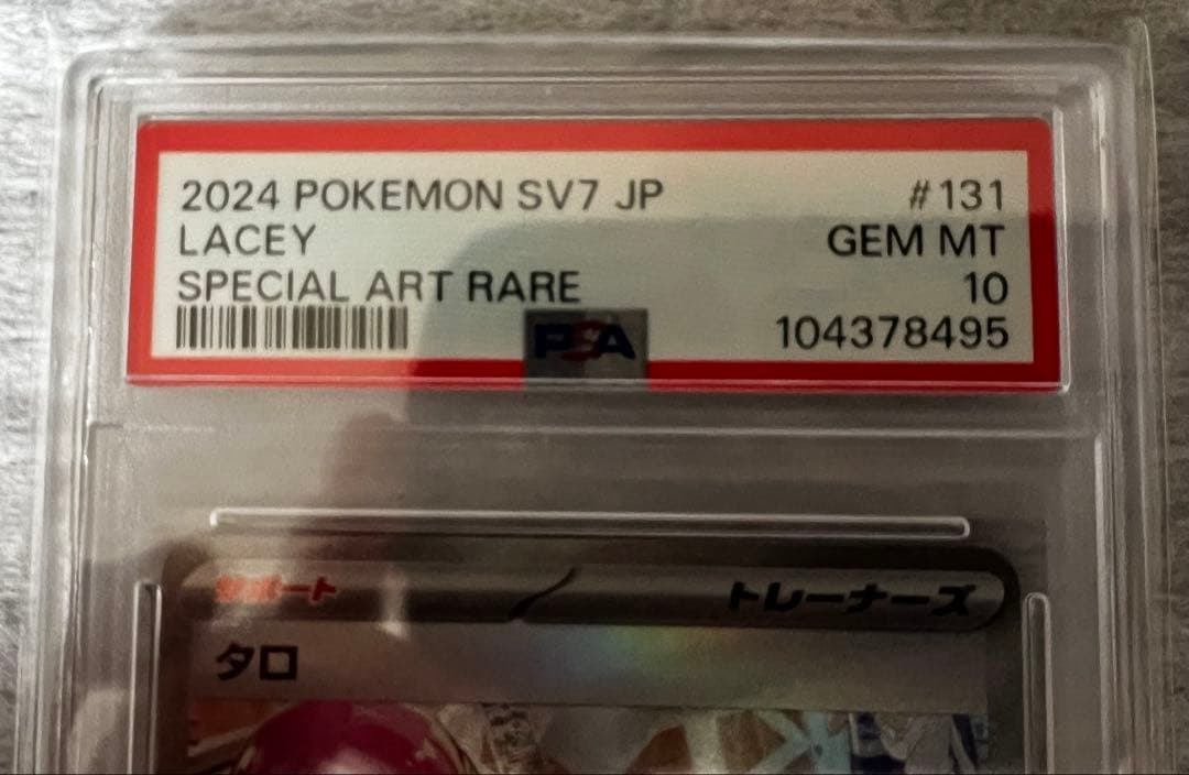 PSA10 タロ SAR SV7 131/102