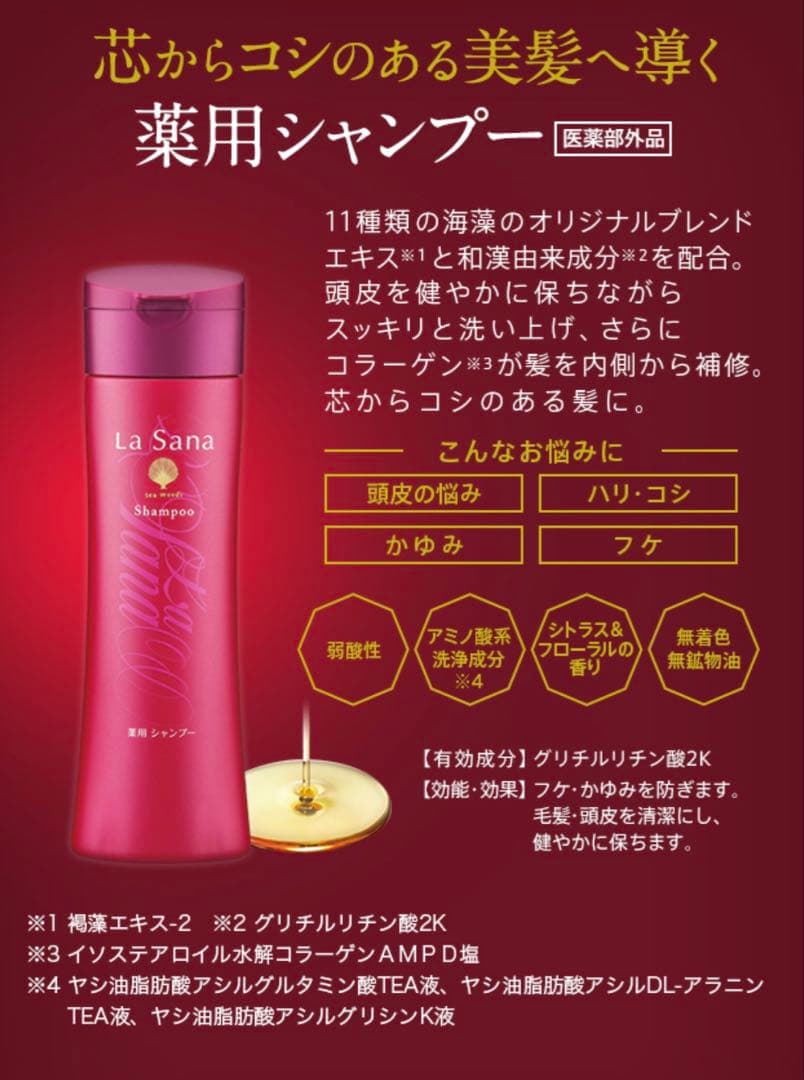 【ラサーナ】薬用シャンプートリートメント4本セット