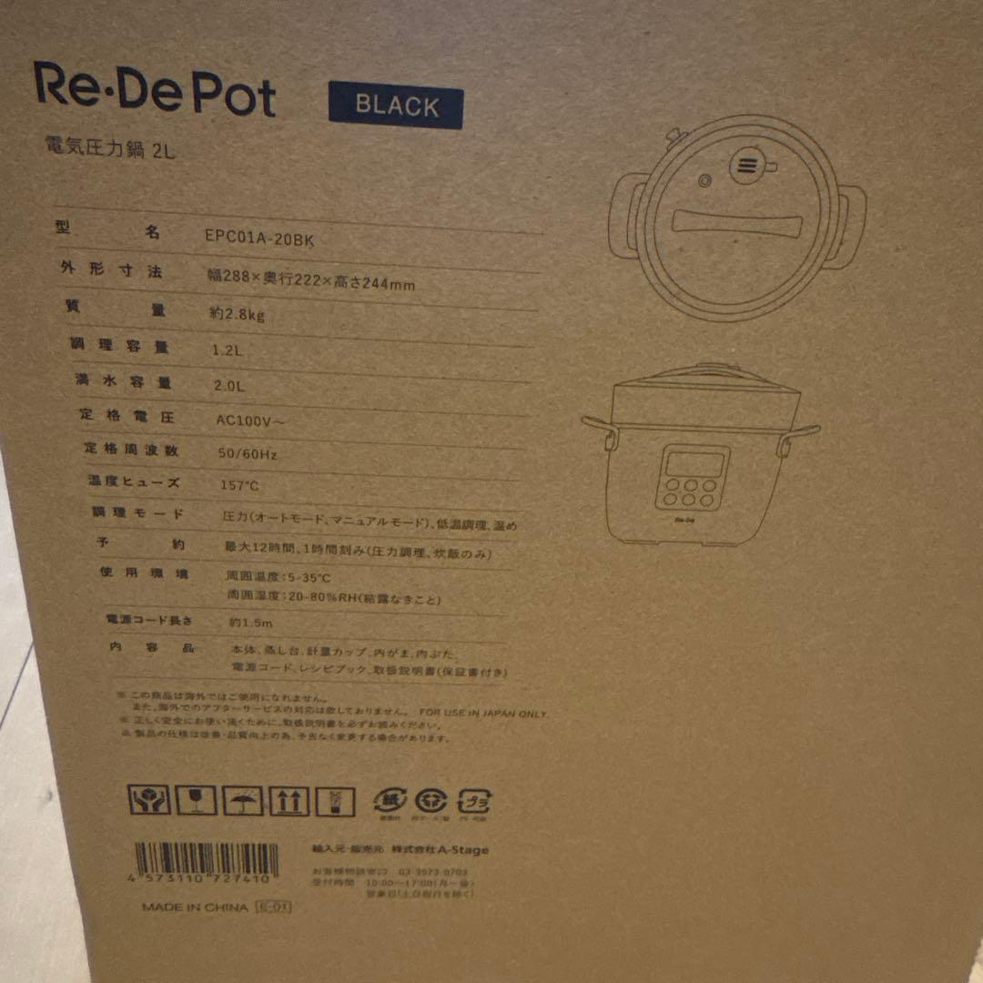 新品未開封　Re:De Pot 電気圧力鍋 EPC01A-20
