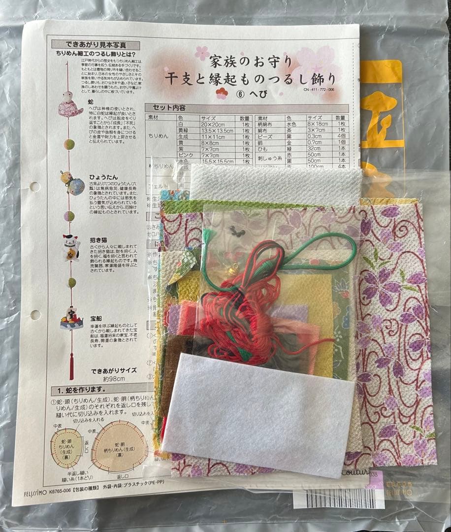 フェリシモ　干支と縁起もの　つるし飾り　+ 和飾り　キット　　まとめ売り