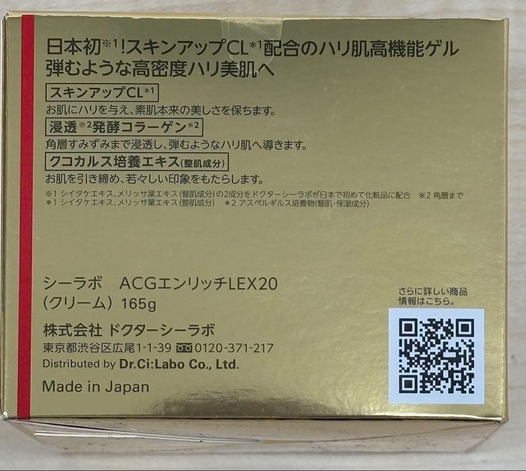 ドクターシーラボ✨アクアコラーゲンゲルエンリッチ LEX20 165g