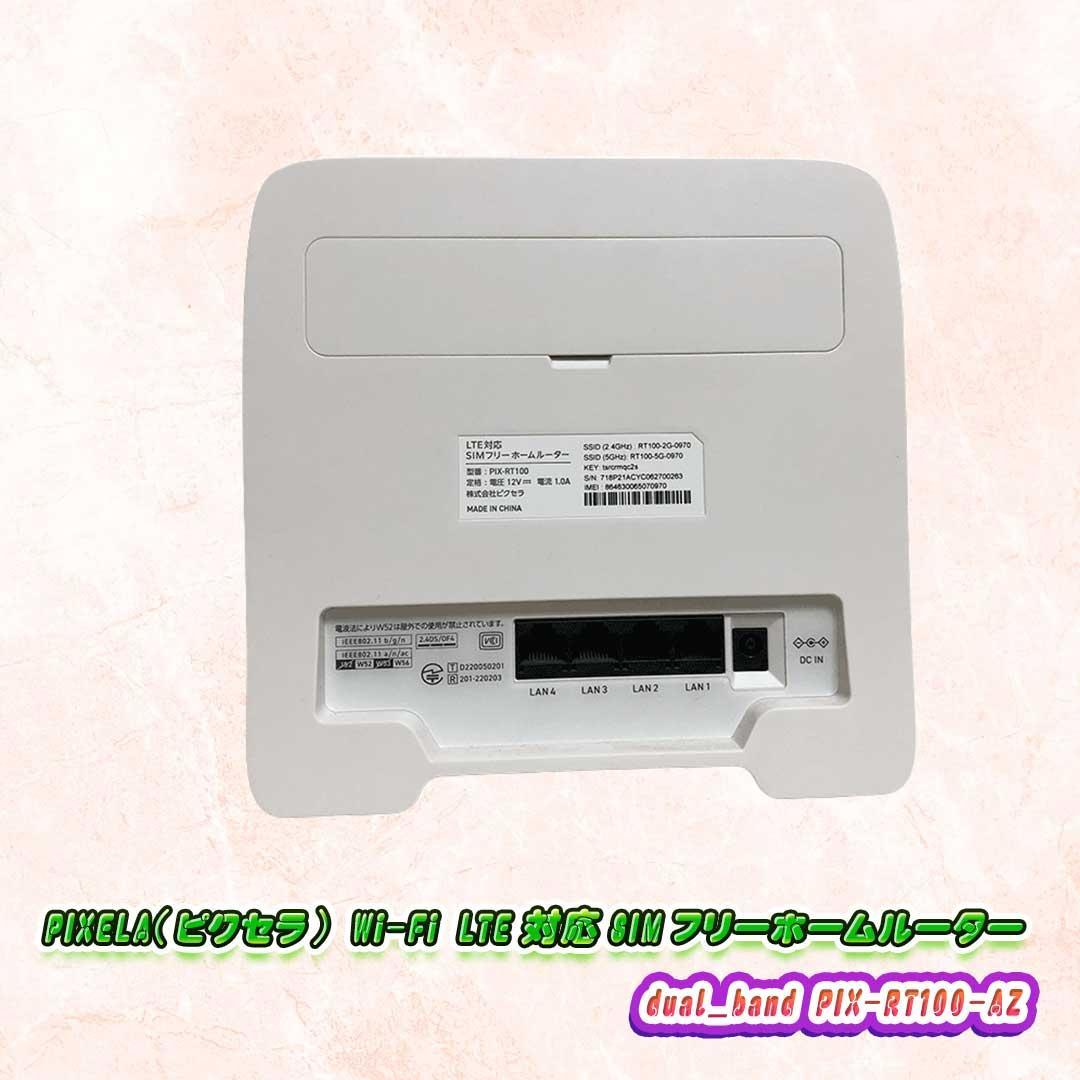 PIXELA PIX-RT1100-AZ SIMフリーホームルーター