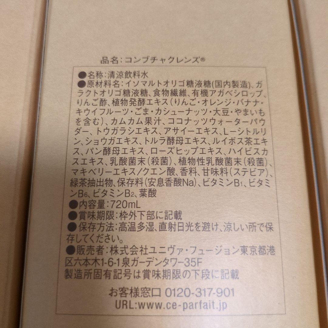 ジ*ア様 【新品未開封】セパルフェ コンブチャクレンズ720ml 4本セット