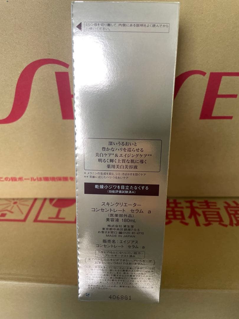 スキンクリエーターコンセントレート セラム180ml