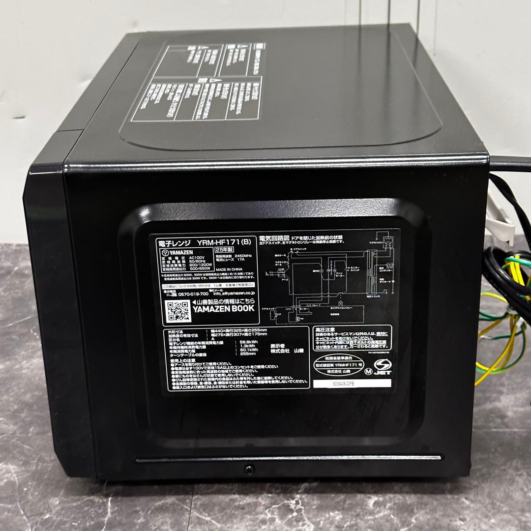 ♪送料込！美品2025年製 山善 電子レンジ YRM-HF171(B)