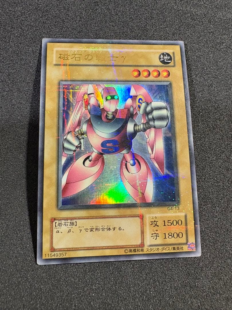 遊戯王　磁石の戦士γ ウルトラパラレル 遊戯王 G4 DM4 通常版