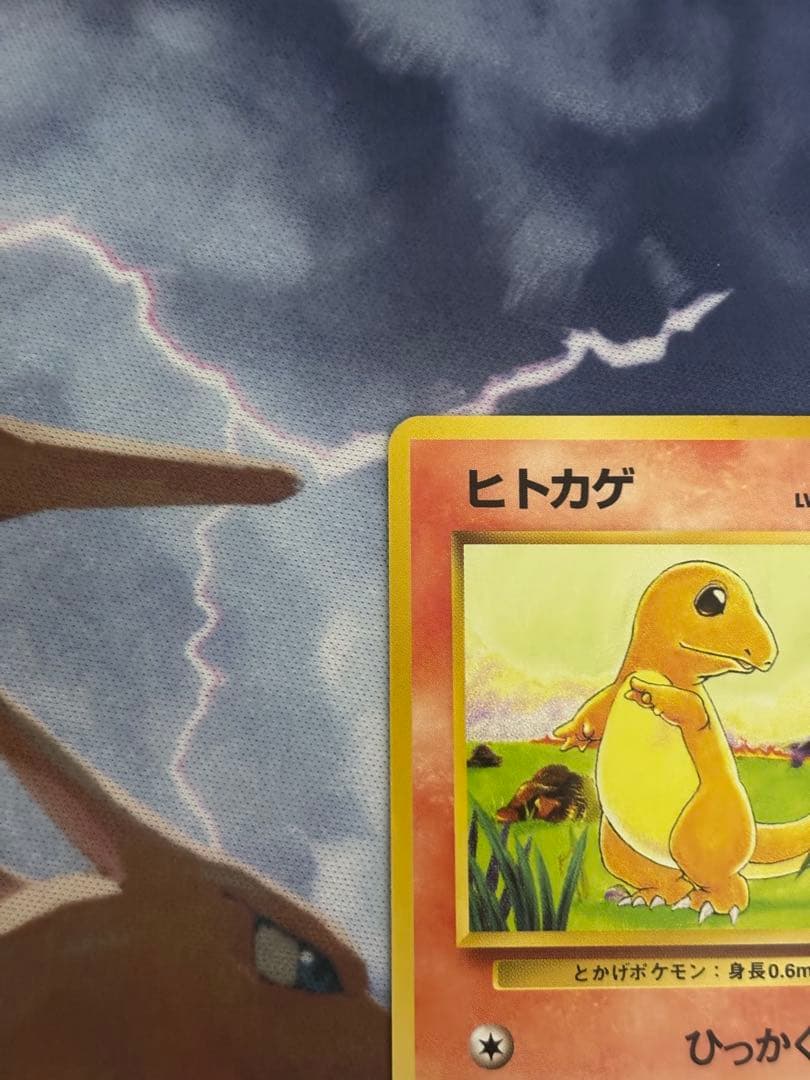 ヒトカゲ 旧裏 マークなし