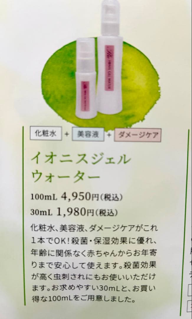 イオニスジェルウオーター2本