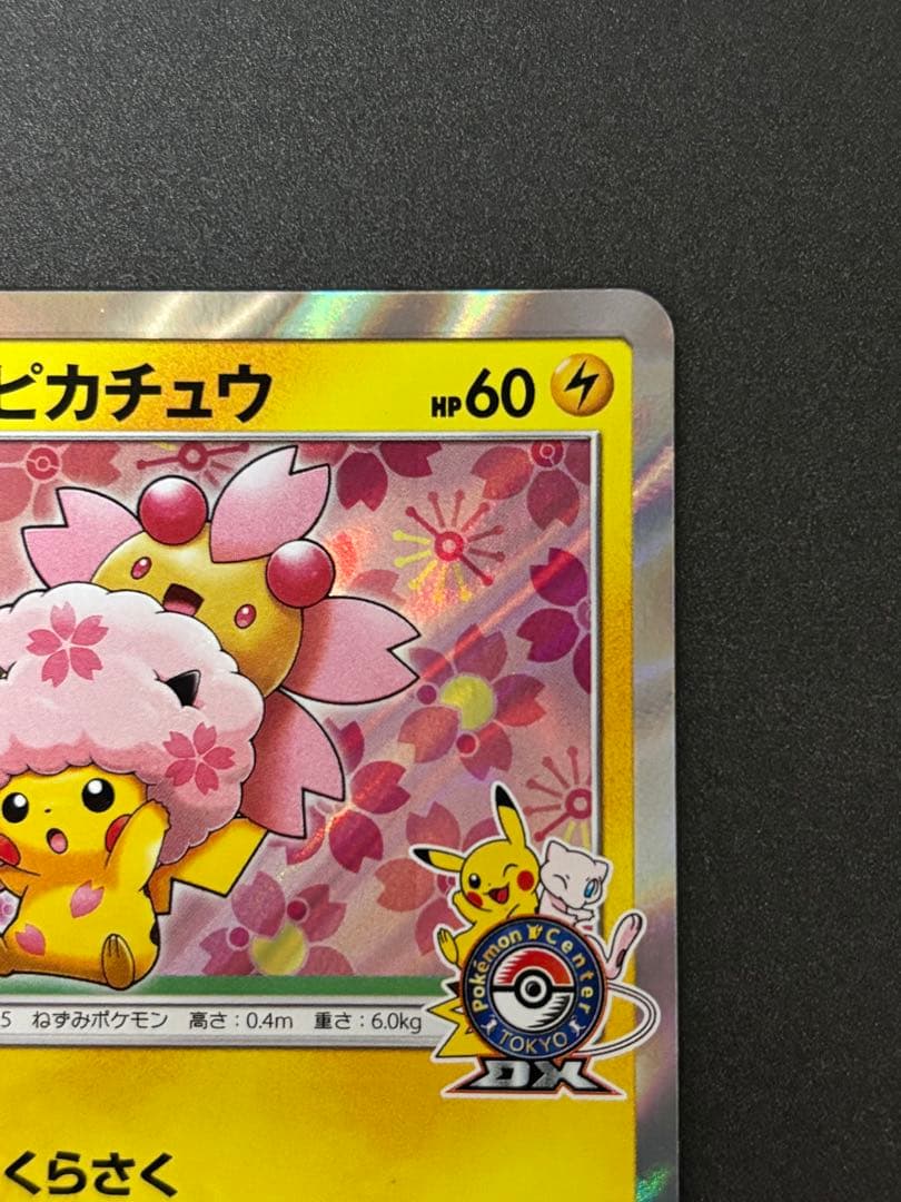 桜アフロのピカチュウ