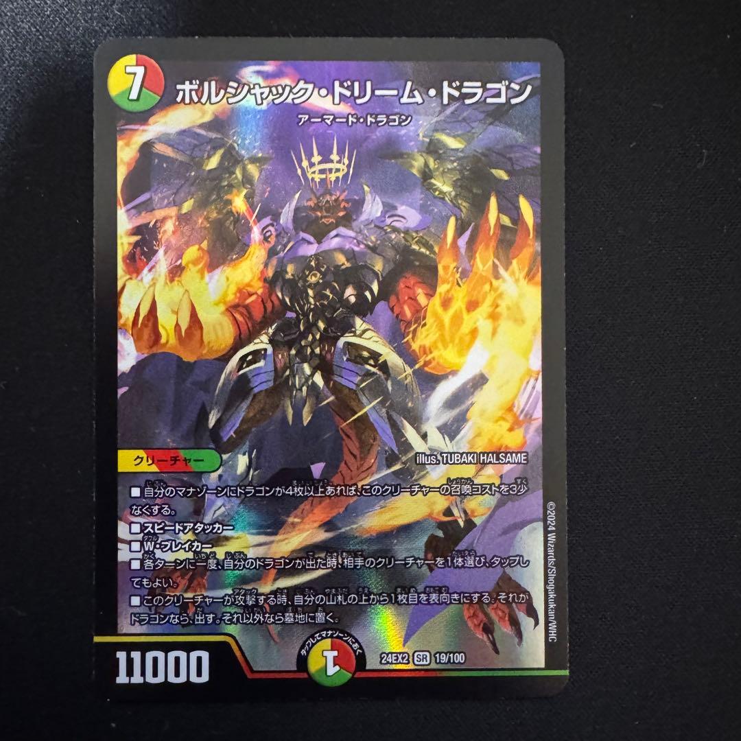 デュエルマスターズ ボルシャックドリームドラゴン 4枚セット