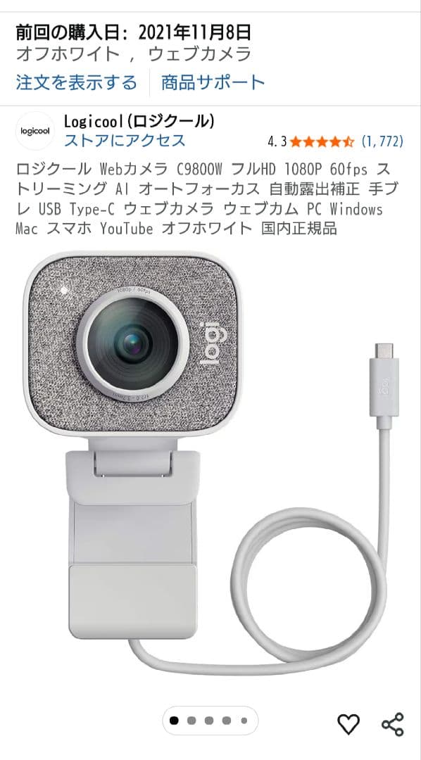 Logicool StreamCam C980OW オフホワイト 箱付