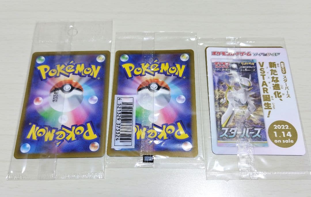 【新品・未開封】ポケモンカード ソフト購入特典 ３枚セット