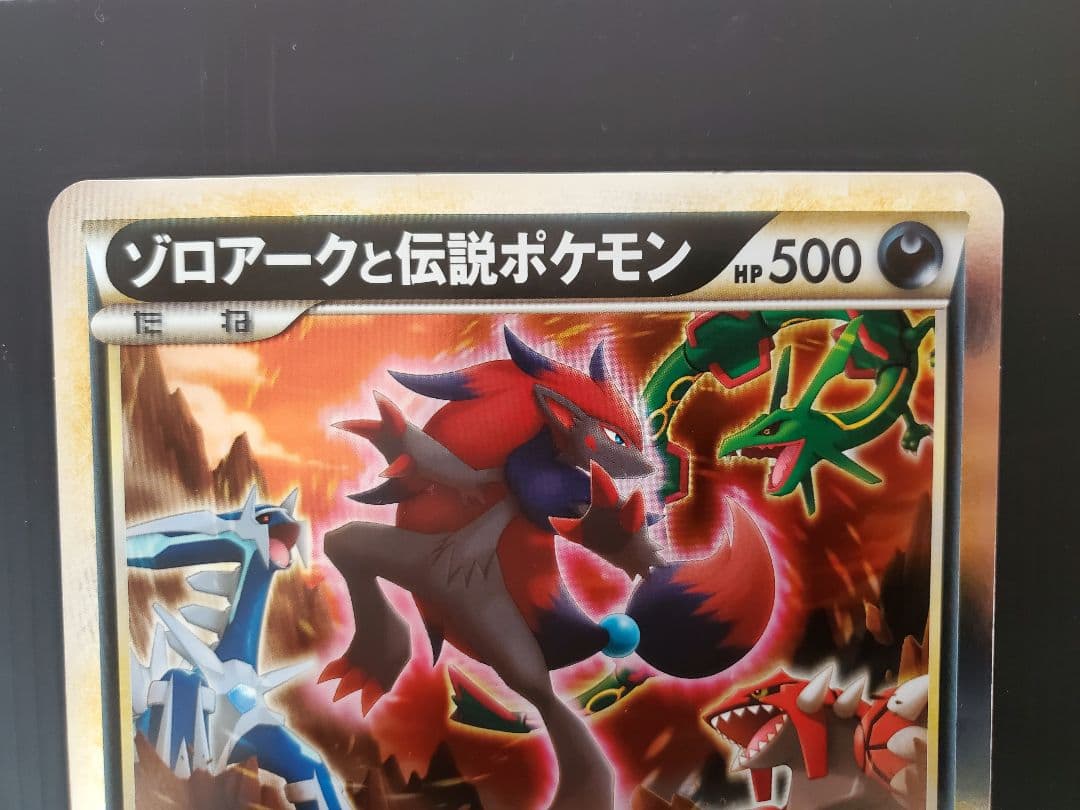 ゾロア　ゾロアーク　ジャンボカード　2枚セット