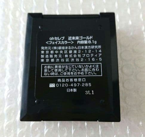 銀座まるかん ohセレブ 近未来ゴールド 〈フェイスカラー〉箱入り　新品未開封