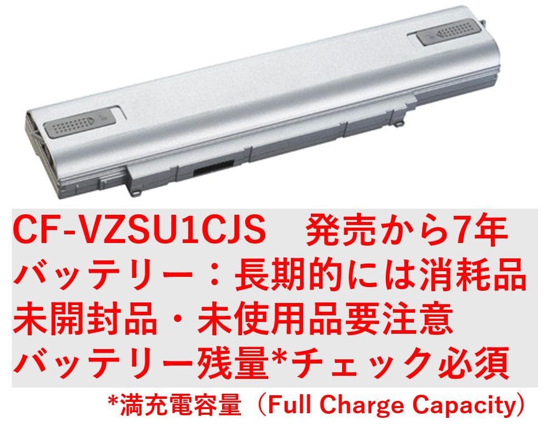 CF-SV/LV専用CF-VZSU1CJS 高容量102％ 良品・画像詳細