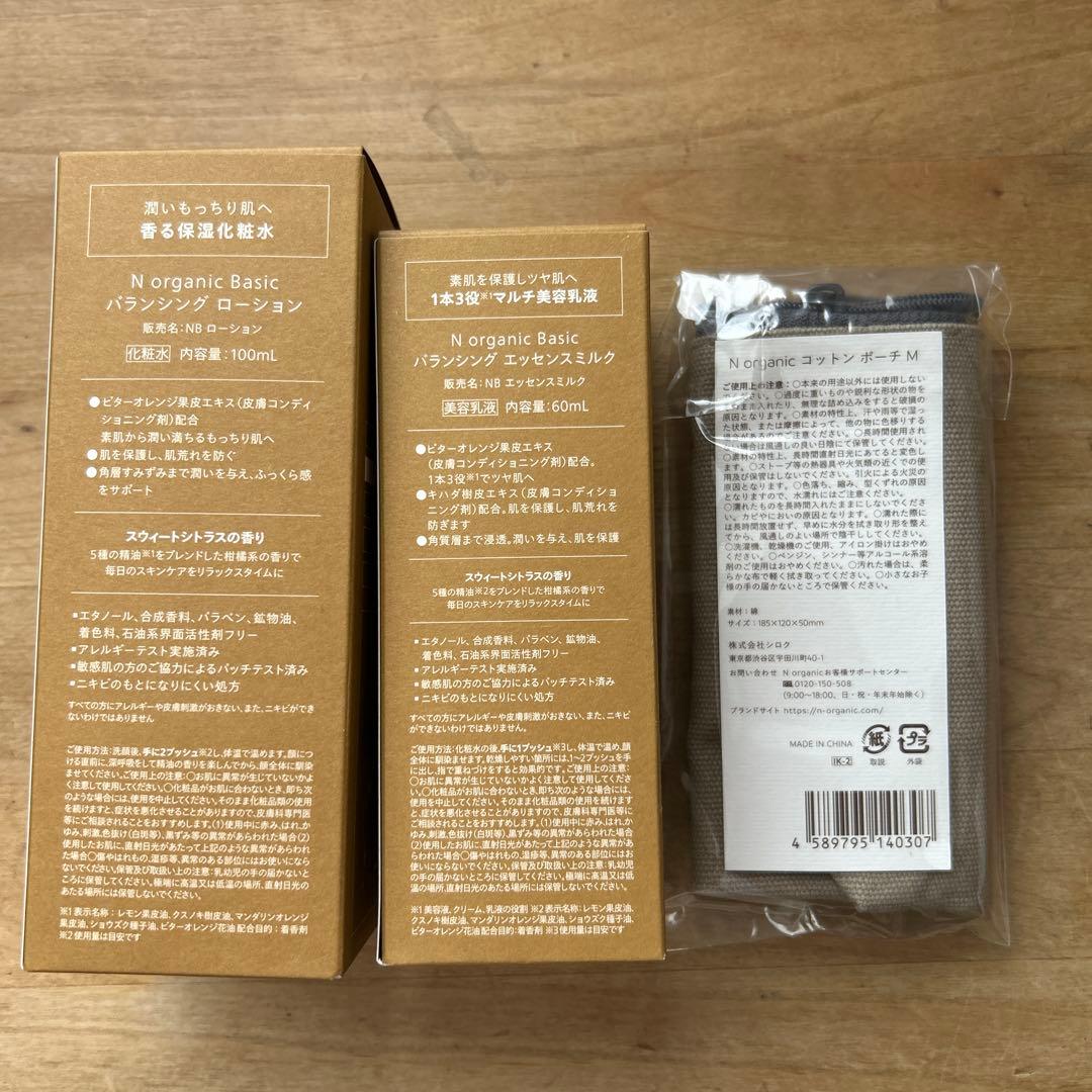 値下げ　新品N オーガニックバランシングローション・ミルク・ポーチ￼3点セット